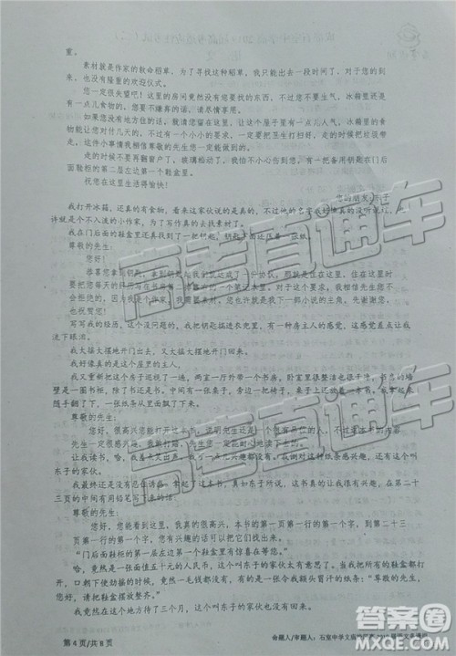 2019年成都石室中学高考适应性考试二语文试题及参考答案 2019年成都石室中学高考适应性考试二语文试题及参考答案