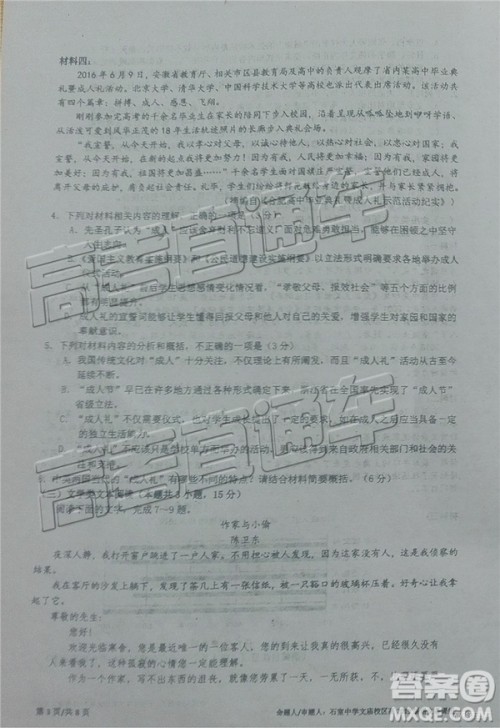 2019年成都石室中学高考适应性考试二语文试题及参考答案 2019年成都石室中学高考适应性考试二语文试题及参考答案