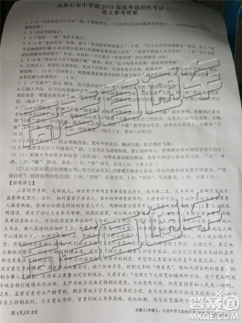 2019年成都石室中学高考适应性考试二语文试题及参考答案 2019年成都石室中学高考适应性考试二语文试题及参考答案