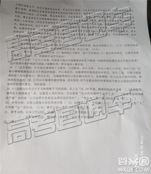 2019年成都石室中学高考适应性考试二语文试题及参考答案 2019年成都石室中学高考适应性考试二语文试题及参考答案