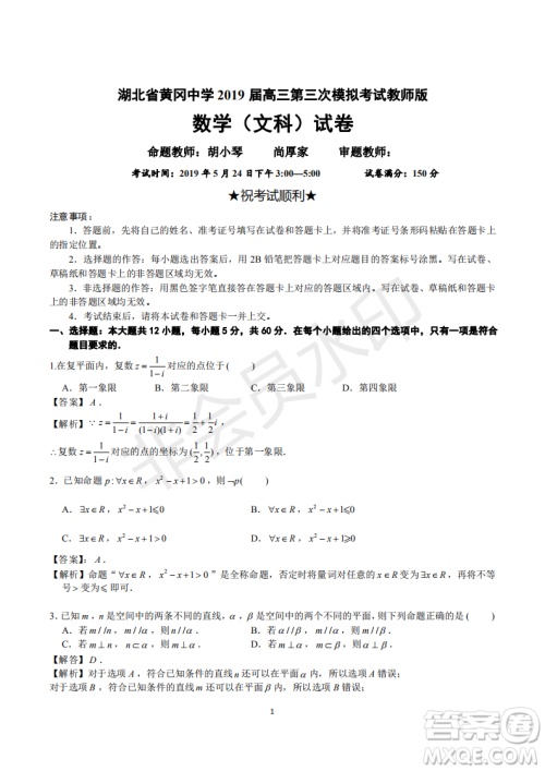 2019年黄冈三模文数试题及答案 2019年黄冈三模文数试题及答案