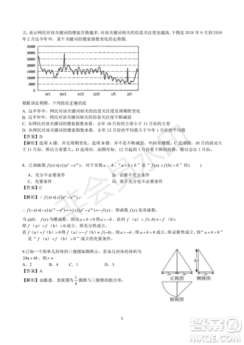 2019年黄冈三模文数试题及答案 2019年黄冈三模文数试题及答案