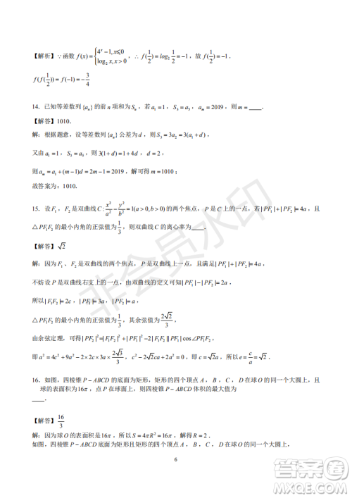 2019年黄冈三模文数试题及答案 2019年黄冈三模文数试题及答案