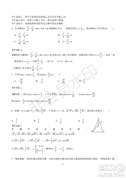 2019年黄冈三模文数试题及答案 2019年黄冈三模文数试题及答案