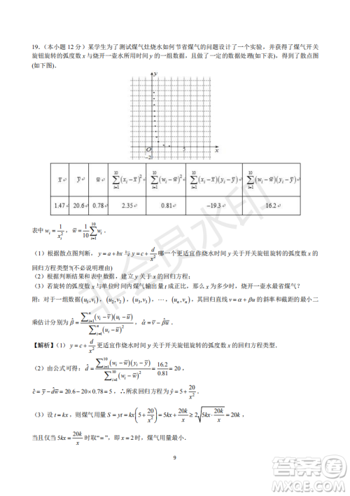 2019年黄冈三模文数试题及答案 2019年黄冈三模文数试题及答案