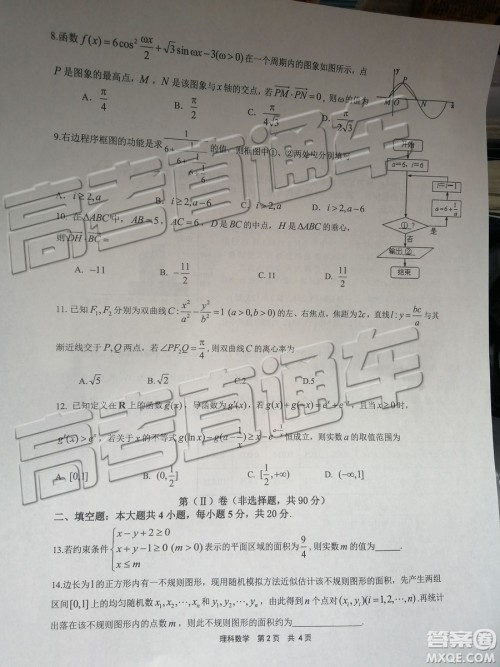 2019年成都石室中学高考适应性考试二理数试题及参考答案