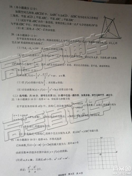 2019年成都石室中学高考适应性考试二理数试题及参考答案