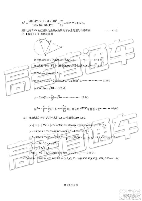 2019年成都石室中学高考适应性考试二理数试题及参考答案