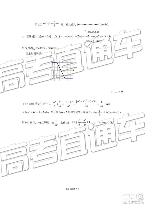 2019年成都石室中学高考适应性考试二理数试题及参考答案 2019年成都石室中学高考适应性考试二理数试题及参考答案