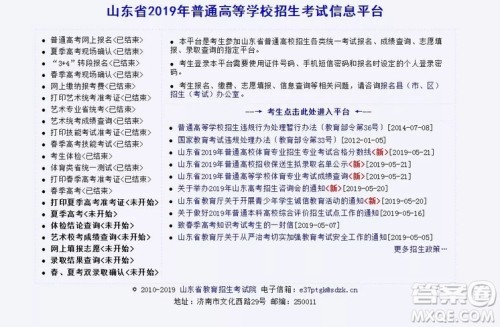 2020山东高考准考证打印时间及入口 2020山东高考准考证打印时间及入口