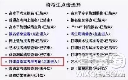 2020山东高考准考证打印时间及入口 2020山东高考准考证打印时间及入口