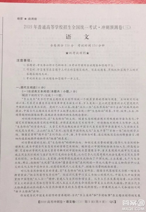 2019年普通高等学校招生全国统一考试冲刺预测卷三语文试题及答案 2019年普通高等学校招生全国统一考试冲刺预测卷三语文试题及答案