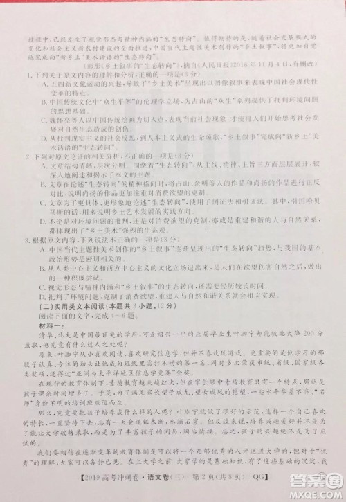 2019年普通高等学校招生全国统一考试冲刺预测卷三语文试题及答案 2019年普通高等学校招生全国统一考试冲刺预测卷三语文试题及答案