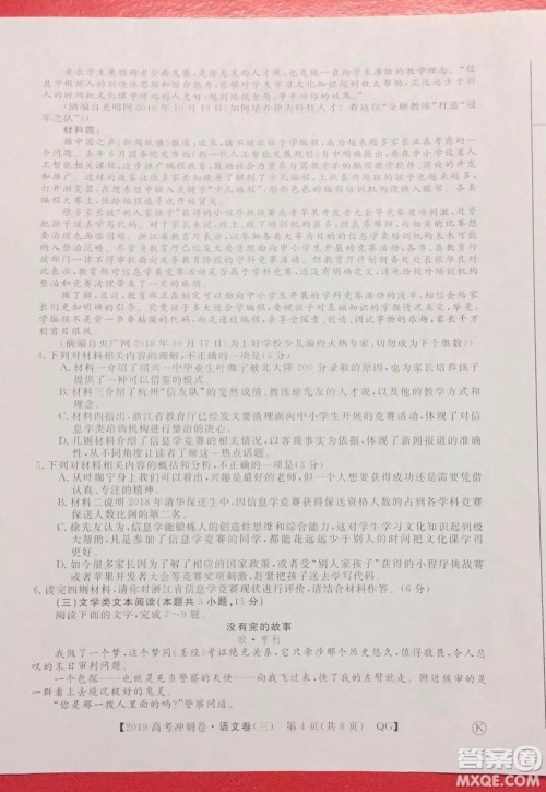 2019年普通高等学校招生全国统一考试冲刺预测卷三语文试题及答案 2019年普通高等学校招生全国统一考试冲刺预测卷三语文试题及答案