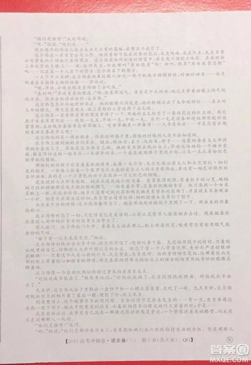 2019年普通高等学校招生全国统一考试冲刺预测卷三语文试题及答案 2019年普通高等学校招生全国统一考试冲刺预测卷三语文试题及答案