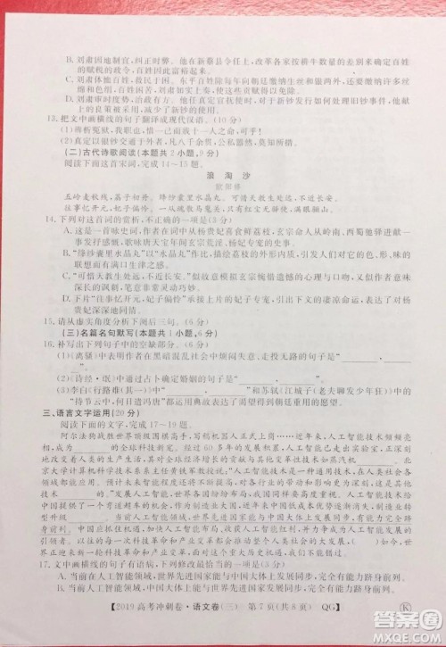 2019年普通高等学校招生全国统一考试冲刺预测卷三语文试题及答案 2019年普通高等学校招生全国统一考试冲刺预测卷三语文试题及答案