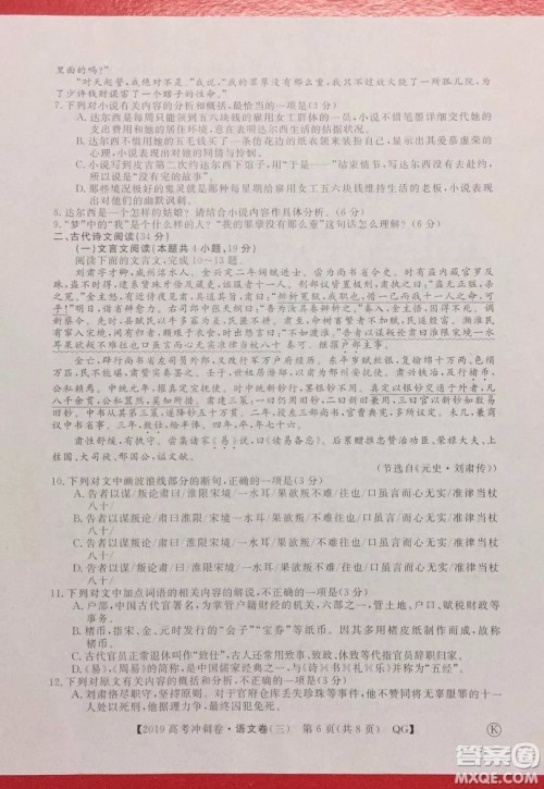 2019年普通高等学校招生全国统一考试冲刺预测卷三语文试题及答案 2019年普通高等学校招生全国统一考试冲刺预测卷三语文试题及答案
