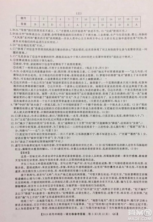 2019年普通高等学校招生全国统一考试冲刺预测卷三语文试题及答案 2019年普通高等学校招生全国统一考试冲刺预测卷三语文试题及答案