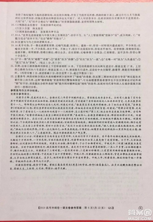 2019年普通高等学校招生全国统一考试冲刺预测卷三语文试题及答案 2019年普通高等学校招生全国统一考试冲刺预测卷三语文试题及答案