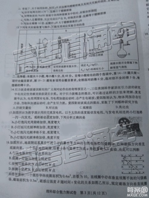 2019年东北三省三校四模理综试题及答案