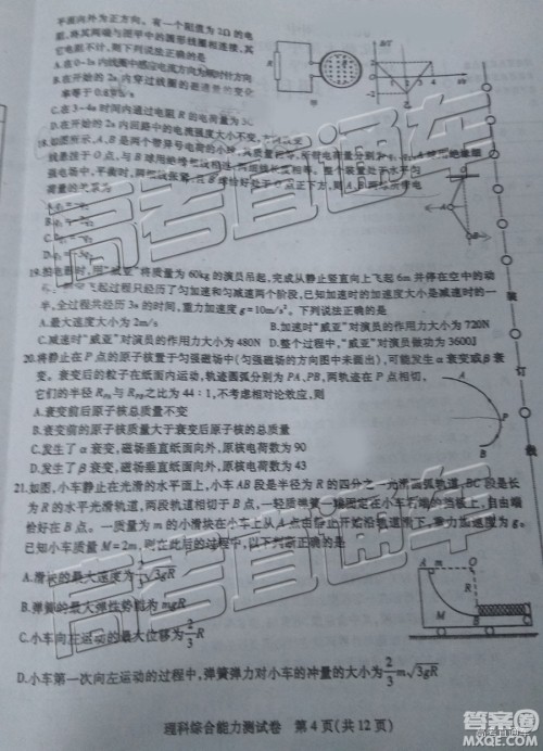 2019年东北三省三校四模理综试题及答案