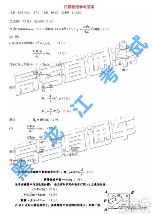 2019年东北三省三校四模理综试题及答案