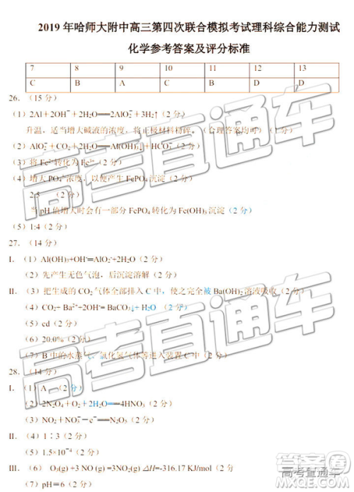 2019年东北三省三校四模理综试题及答案