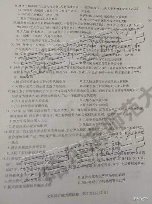 2019年东三省三校四模文综试题及参考答案 2019年东三省三校四模文综试题及参考答案