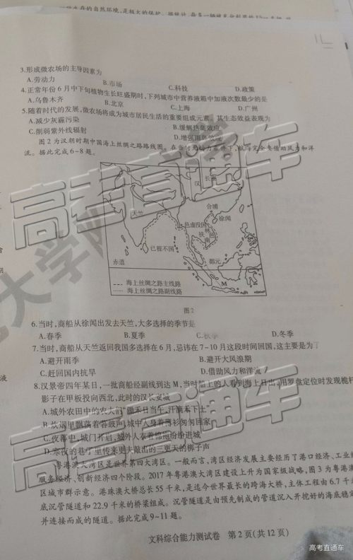 2019年东三省三校四模文综试题及参考答案