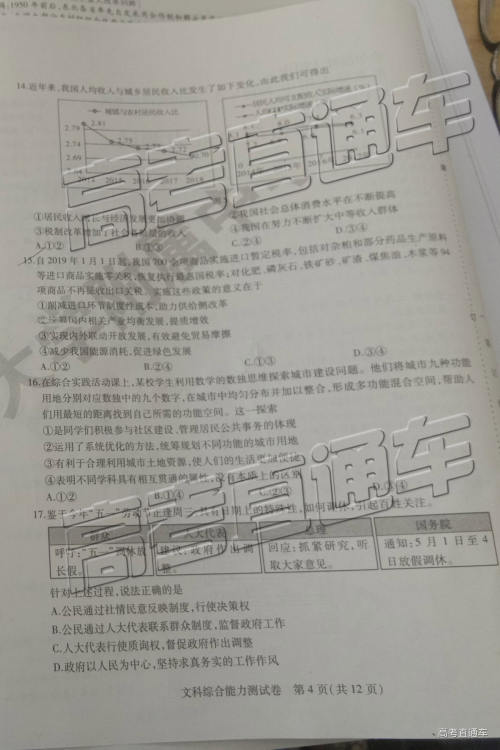 2019年东三省三校四模文综试题及参考答案 2019年东三省三校四模文综试题及参考答案