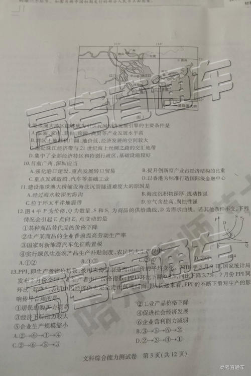 2019年东三省三校四模文综试题及参考答案 2019年东三省三校四模文综试题及参考答案