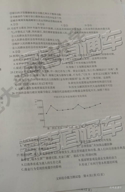 2019年东三省三校四模文综试题及参考答案 2019年东三省三校四模文综试题及参考答案