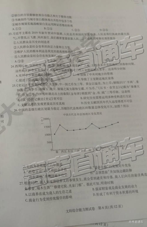 2019年东三省三校四模文综试题及参考答案