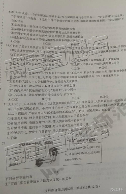2019年东三省三校四模文综试题及参考答案 2019年东三省三校四模文综试题及参考答案