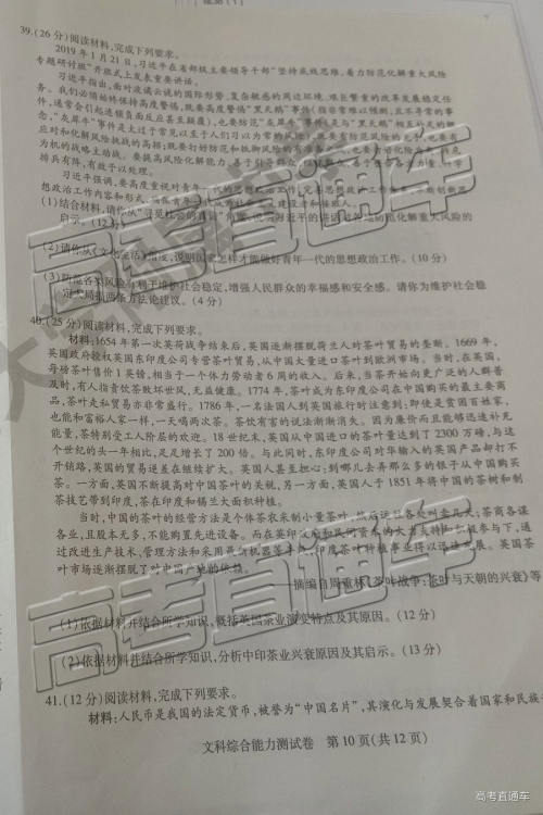 2019年东三省三校四模文综试题及参考答案 2019年东三省三校四模文综试题及参考答案