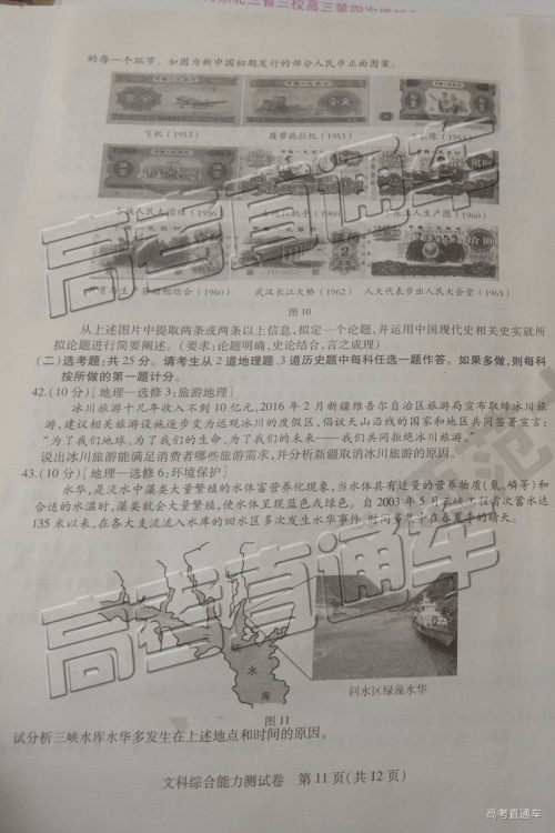2019年东三省三校四模文综试题及参考答案 2019年东三省三校四模文综试题及参考答案
