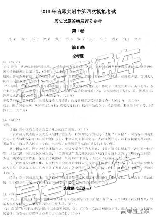 2019年东三省三校四模文综试题及参考答案 2019年东三省三校四模文综试题及参考答案