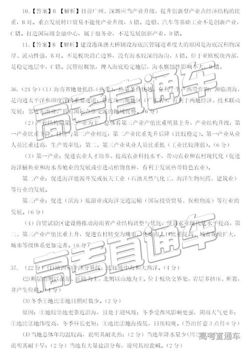 2019年东三省三校四模文综试题及参考答案 2019年东三省三校四模文综试题及参考答案
