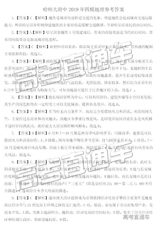 2019年东三省三校四模文综试题及参考答案 2019年东三省三校四模文综试题及参考答案