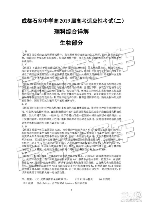 2019年成都石室中学高考适应性考试二理综参考答案
