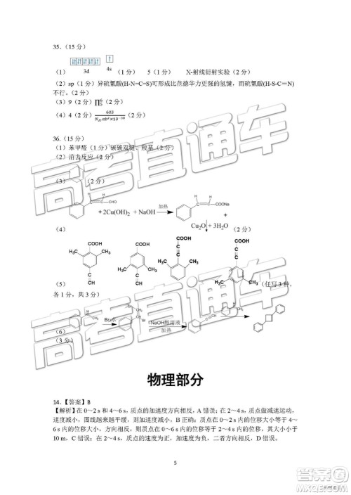 2019年成都石室中学高考适应性考试二理综参考答案