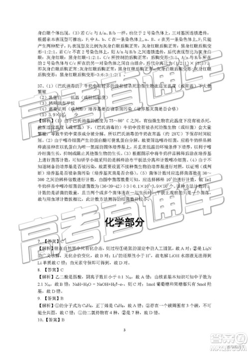 2019年成都石室中学高考适应性考试二理综参考答案