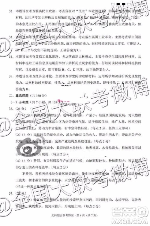 2019年云南师大附中高三第九次月考文综答案 2019年云南师大附中高三第九次月考文综答案