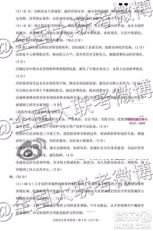 2019年云南师大附中高三第九次月考文综答案 2019年云南师大附中高三第九次月考文综答案