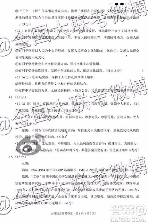 2019年云南师大附中高三第九次月考文综答案 2019年云南师大附中高三第九次月考文综答案