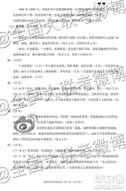 2019年云南师大附中高三第九次月考文综答案 2019年云南师大附中高三第九次月考文综答案