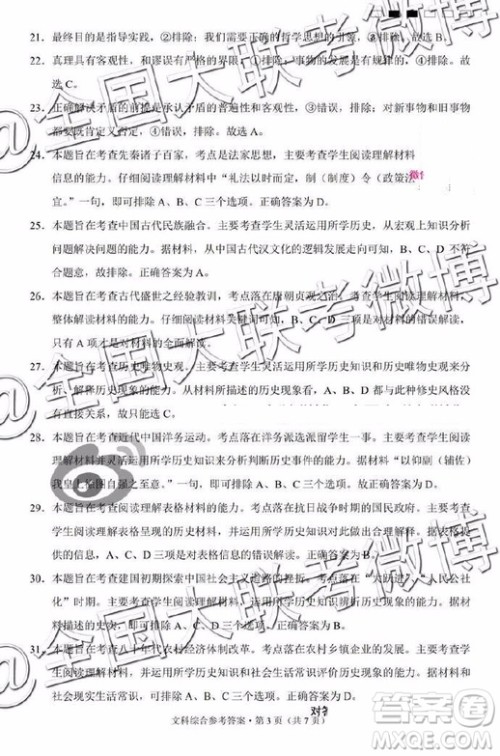 2019年云南师大附中高三第九次月考文综答案 2019年云南师大附中高三第九次月考文综答案