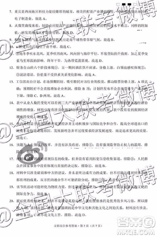 2019年云南师大附中高三第九次月考文综答案 2019年云南师大附中高三第九次月考文综答案