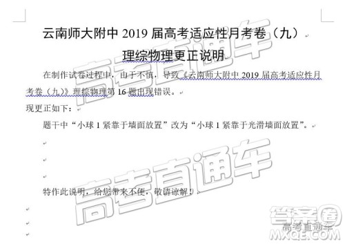 2019年云师大附中第九次月考理综参考答案