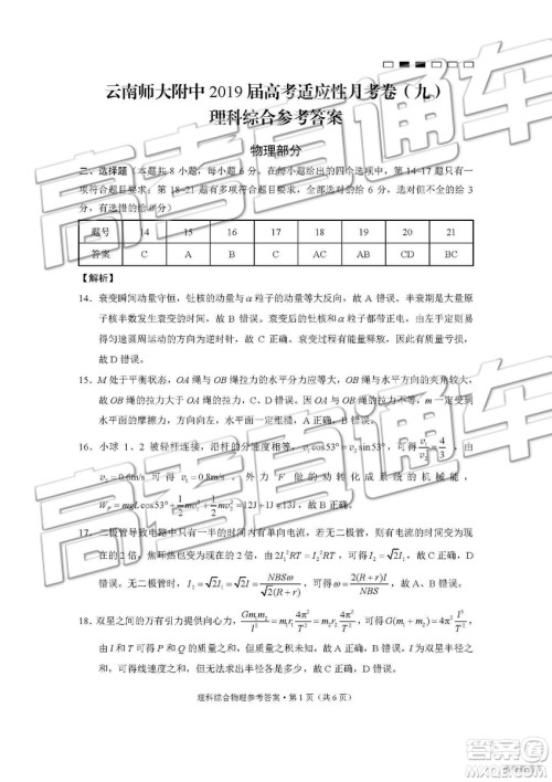 2019年云师大附中第九次月考理综参考答案